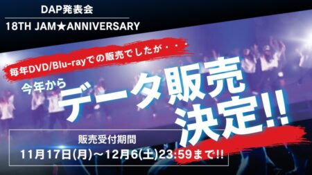 データ販売 決定のお知らせ