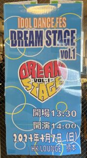 DREAM STAGE vol.1 アイドルイベント