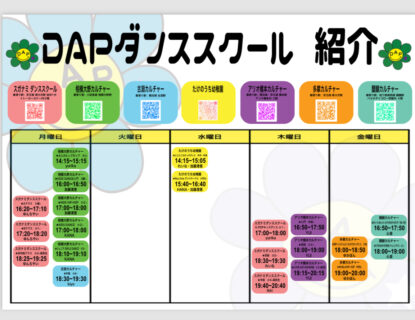 相模大野　古淵　橋本　南大沢　ダンススクール　一覧表を作りました