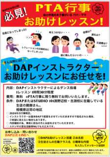 お助けDAP