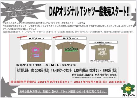 DAPオリジナルTシャツ　一般発売スタート！