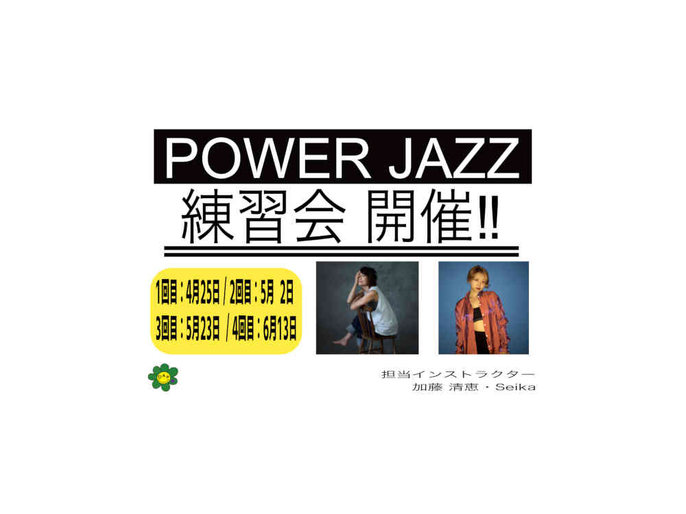 POWER JAZZ 練習会開催!!
